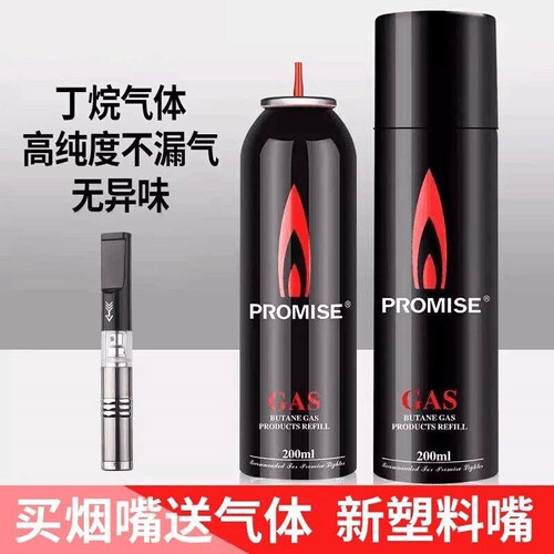 百诚防风火机专用充气瓶充气液气罐气体罐打火火机加气丁烷气体