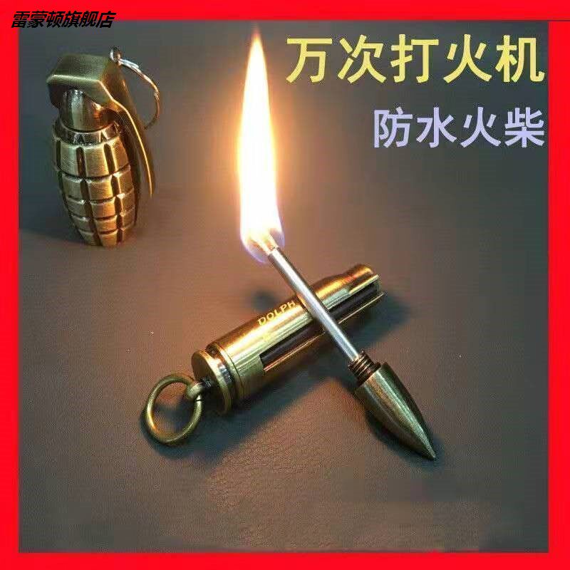 一辈子用不完一万次子弹小火柴打火机不锈钢多功能钥匙扣防水