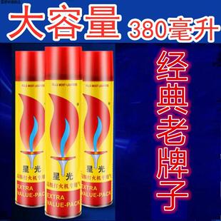 星光380ml充氣高級高純度丁烷氣防風(fēng)氣體鐵嘴通用打火機(jī)氣體家用