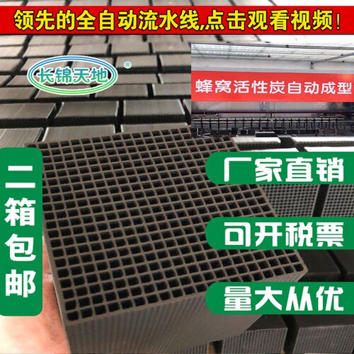 蜂窝活性炭方块工业吸附空气净化