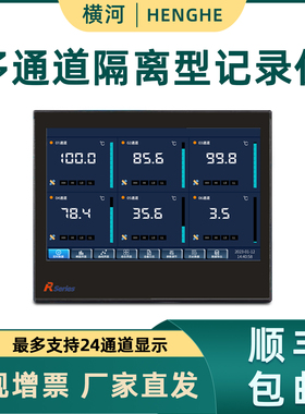 10寸全隔离无纸记录仪触摸屏多路监测温度压力电流电压曲线图导出