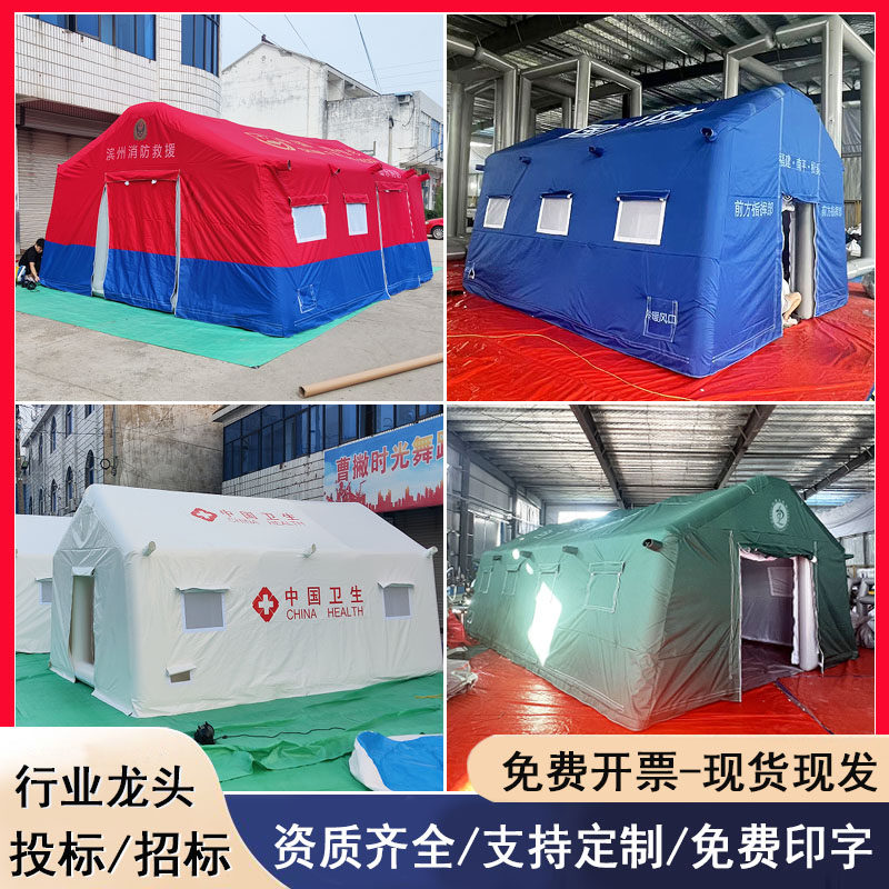 充气消防救灾帐篷指挥安全救灾救援帐篷应急训练医疗隔离卫生帐篷