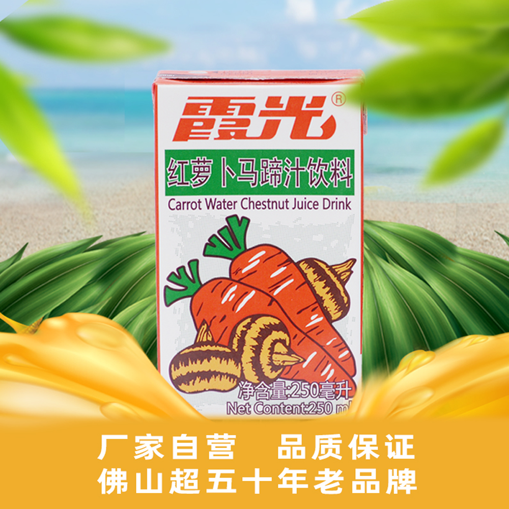佛山霞光红萝卜马蹄汁饮料