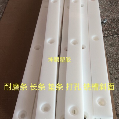 白色导轨耐磨条尼龙长条高分子聚乙烯pe板条导向条滑条垫条挡条