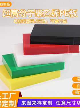 彩色耐磨尼龙条高分子聚乙烯upe板棒蓝色pom赛钢板滑条打孔加工