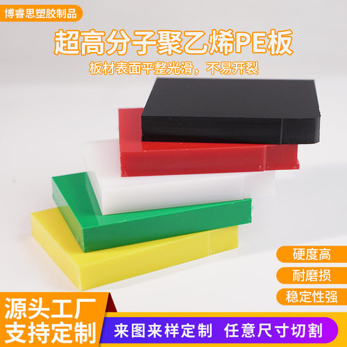 耐磨尼龙条高分子聚乙烯pe板棒