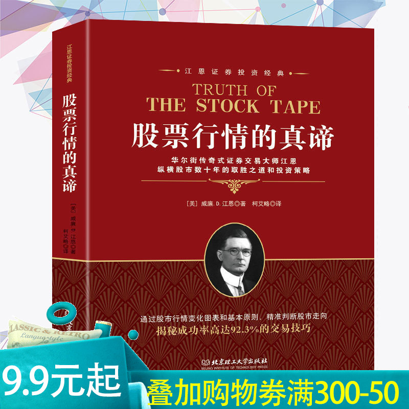 Õý°æ ¹ÉƱÐÐÇéµÄÕæÚн¶÷ÀíÂÛ ½¶÷»ª¶û½Ö45Äê ¹ÉÆ±ÈëÃÅ»ù´¡ÖªÊ¶ ½ðÈÚÆÚ»õ³´¹ÉÊé¼® ÐÂÊÖÈëÃŹÉÊÐÇ÷ÊÆ¼¼Êõ·ÖÎö PKÈÕ±¾À¯Öò¼¼Êõͼ
