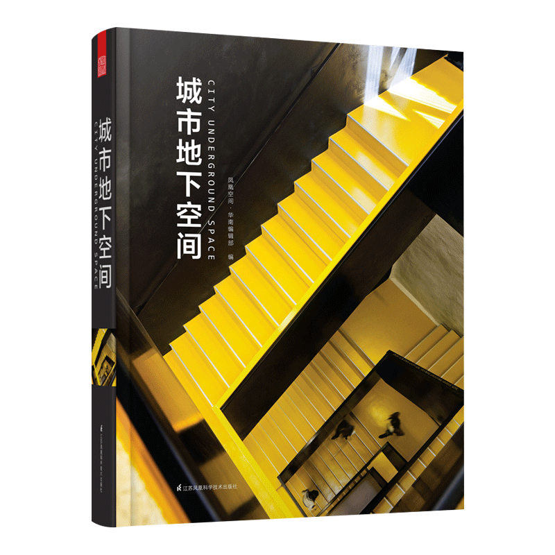 城市地下空間 采光節(jié)能 體育館 博物館 地鐵站 地鐵站 立面圖 剖面圖 自然造景地面景觀 建筑外觀 室內裝飾規(guī)劃與設計案例書籍 城市地下空間 采光節(jié)能 體育館 博物館 地鐵站 地鐵站 立面圖 剖面圖 自然造景地面景觀 建筑外觀 室內裝飾規(guī)劃與設計案例書籍
