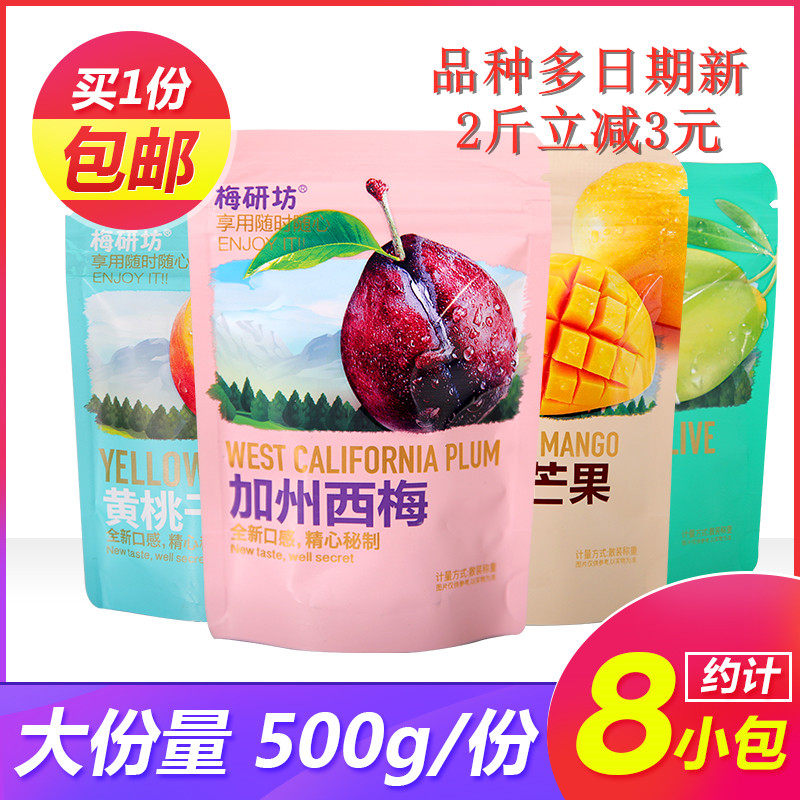 梅研坊蜜饯新货18口味500g芒果草莓杨梅干果脯话梅肉西梅红杏提子