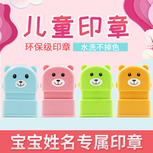 印章儿童印章姓名防水卡通可爱名字宝宝小图章印泥衣服住校奖励幼儿园不褪色定做制DIY学生盖章玩具创意裕鼎