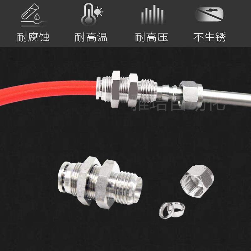 。304不锈钢卡套快插穿板直通PK6-6/8/10/12快插隔板硬软管转换接