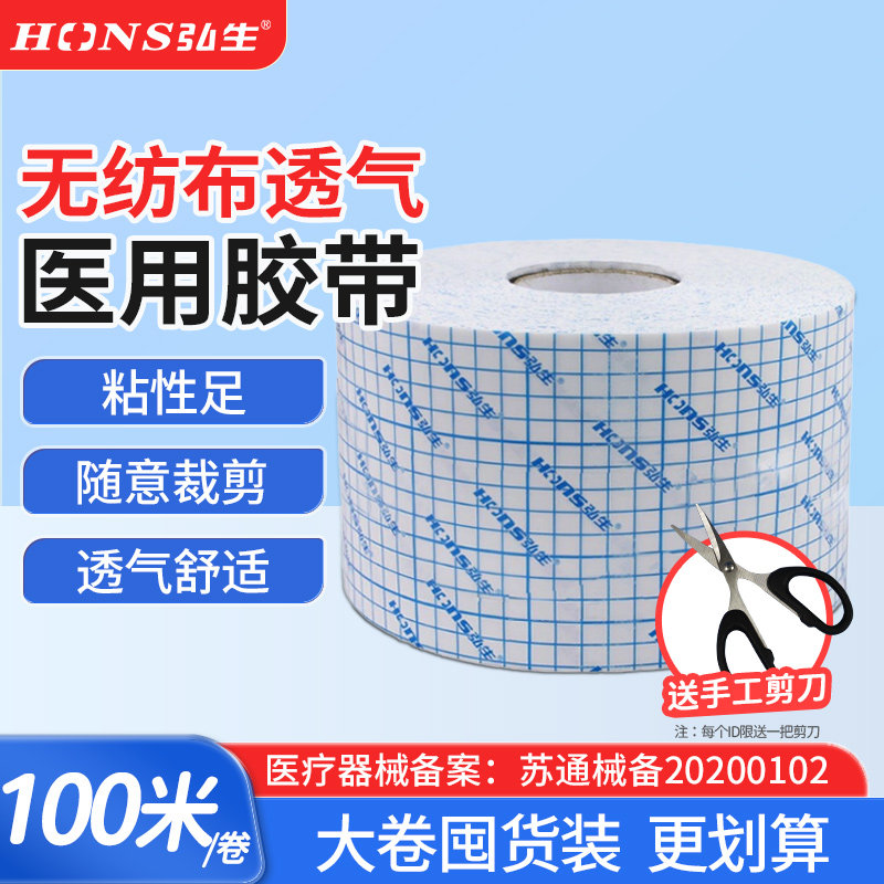 医用胶布无纺布宽胶带医疗透气敷料卷胶贴膏药固定敷贴100米大卷