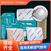 医用胶带无纺布无敏透气胶布三伏空白膏药贴方形纱布固定伤口敷贴