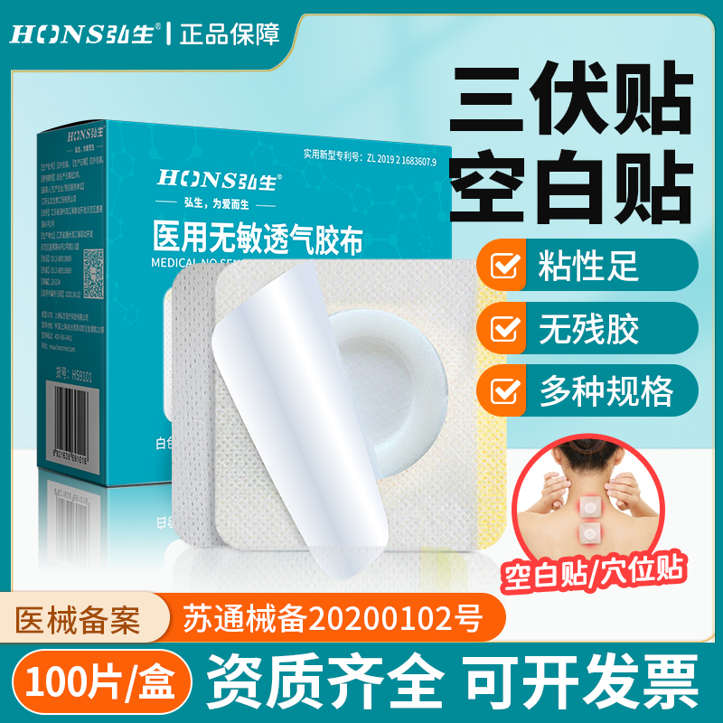 医用胶布三伏贴防水穴位固定敷料