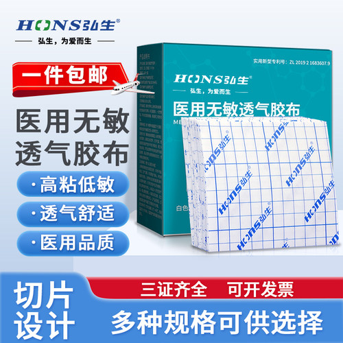 弘生医用压敏胶带切片婴儿肚脐贴