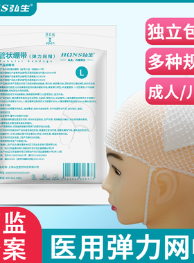 医用弹力网帽弹性网状绷带帽头套成人儿童外科手术后头部包扎纱布