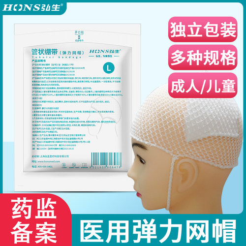 弘生医用弹力网帽弹性网状绷带帽