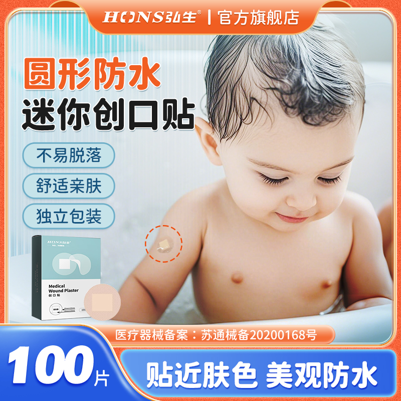 弘生创可贴儿童成人医用小号点痣