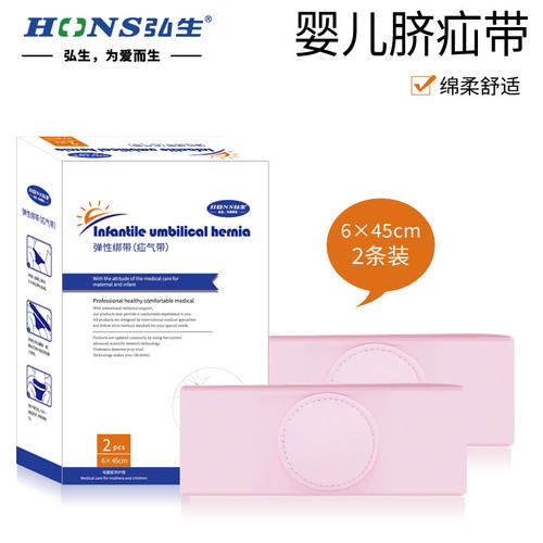 婴儿HonsMedincal/弘生