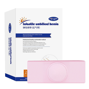 弘生脐疝带新生婴儿型护脐带宝宝压脐疝袋包凸肚脐贴医用透疝气