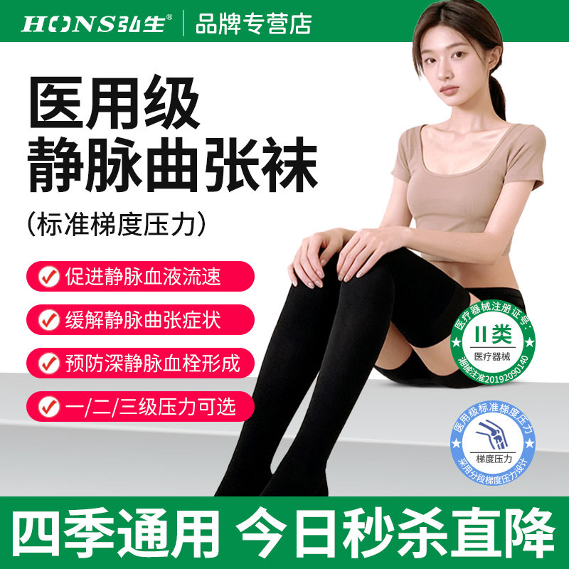 医用静脉曲张弹力袜女男护膝预防治疗型压力祙小腿加压血栓医护级