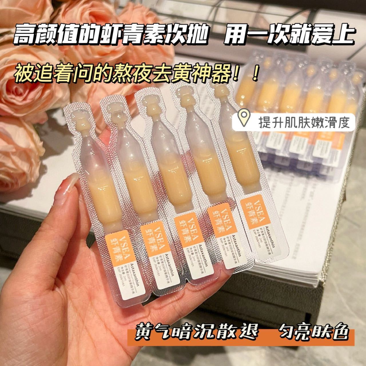 虾青素创研御氧精华液匀亮肤色保湿嫩肤细腻抗氧化暗沉抗皱淡纹