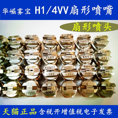 华崛雾宝 不锈钢扇形喷嘴小流量高压精细雾化除尘喷头H1/4VV11001