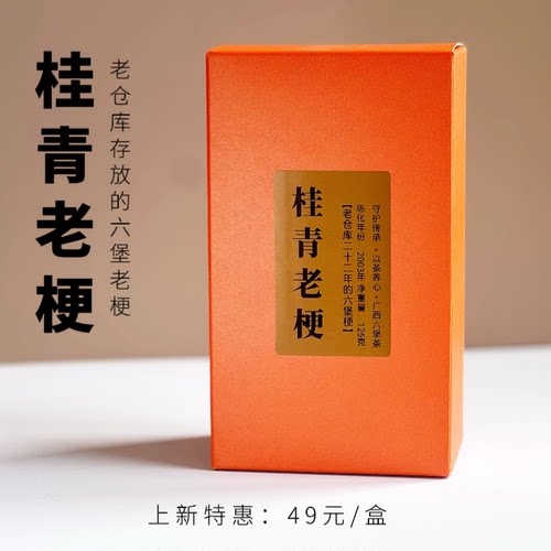 桂青六堡老梗二十二年老仓库存放 承仓茶生活广西六堡茶