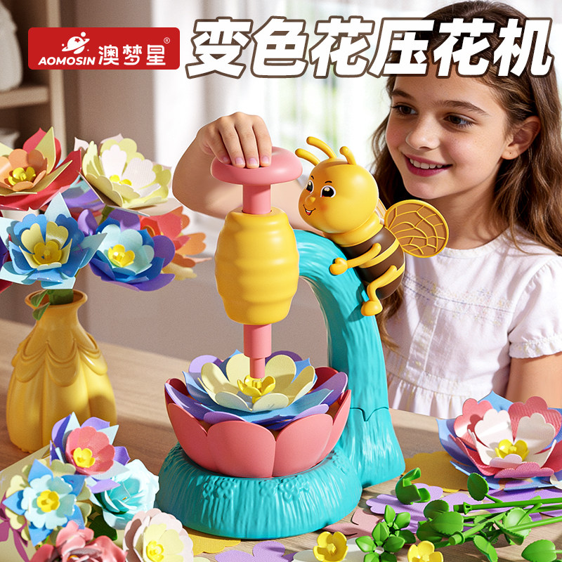澳梦星儿童玩具女孩子4到6岁以上7手工diy花艺机女童生日礼物益智