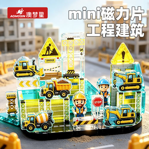 2026爆火儿童趣味主题mini磁力片玩具男女孩便携磁吸积木益智拼装