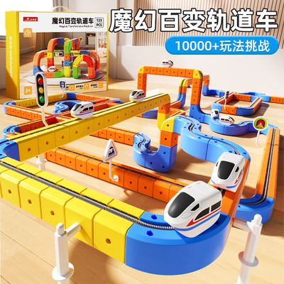 2025新爆款积木轨道车魔幻百变儿童男孩益智生日礼物拼装玩具女童