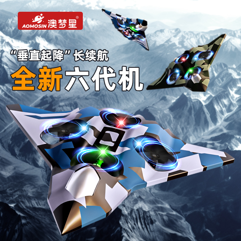 澳梦星遥控飞机儿童玩具无人机航模战斗机小学生男孩生日六一礼物