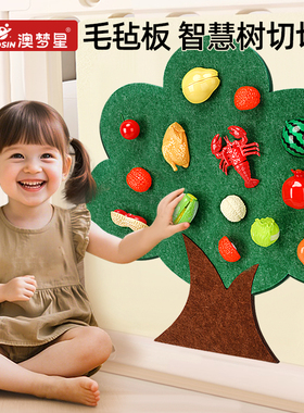 澳梦星2025新款儿童毛毡板水果切切乐玩具婴儿围栏DIY果蔬摘摘乐3