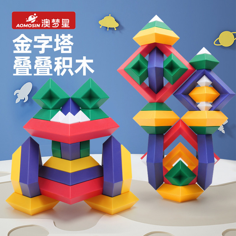 澳梦星百变金字塔拼搭鲁班积木大颗粒宝宝益智专注力训练儿童玩具