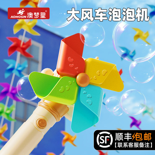 澳梦星儿童大风车泡泡机全自动2025新款宝宝女孩吹泡玩具网红爆款