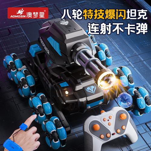 澳梦星儿童八轮特技遥控手势感应越野车发射水弹坦克车男孩61玩具