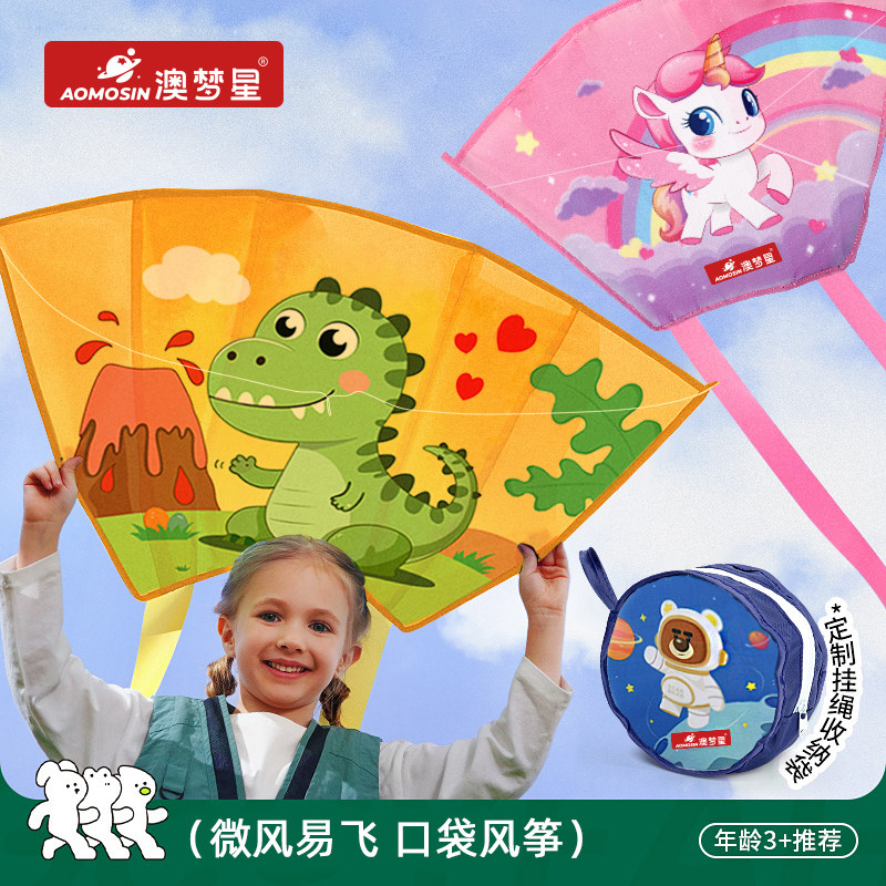 澳梦星小马莉便携口袋风筝微风易飞2026新款户外无骨手持儿童玩具