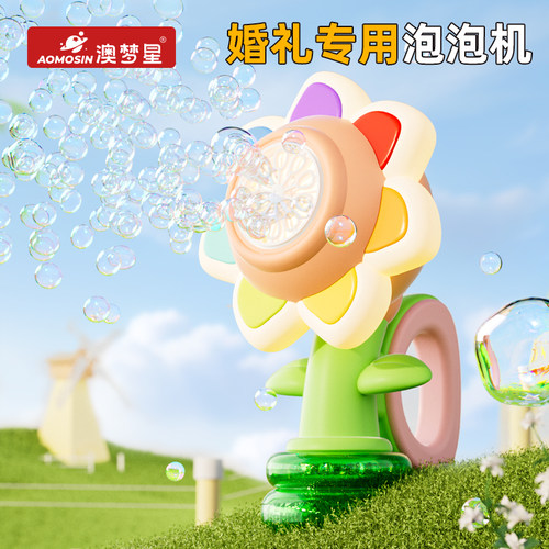 澳梦星2025新款七色花泡泡机儿童手持全自电动泡泡棒枪婚礼庆专用