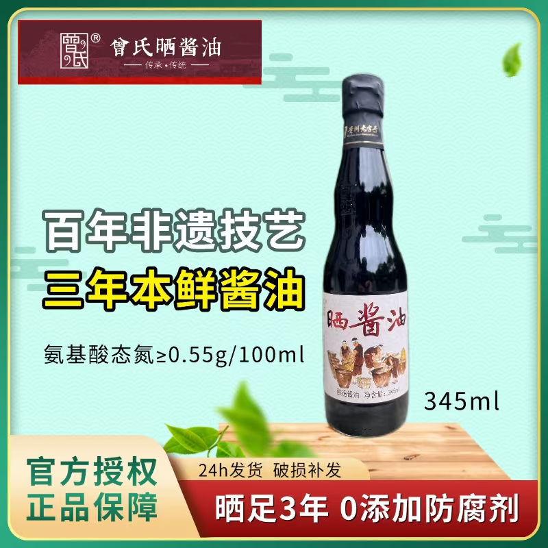 酿造酱油0添加晒3年非遗古法手工