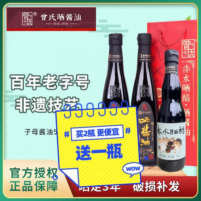 老字号曾氏古法3年晒酱油黄豆手工陶缸发酵