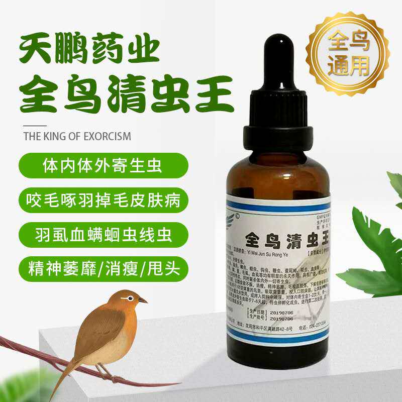 画眉玄风虎皮鹦鹉鸟类驱虫体内虫体外虫咬毛咬尾巴啄羽掉毛皮屑,宠物/宠物食品及用品,鸟零食,淘宝优惠券,粉丝福利购,淘宝优惠卷