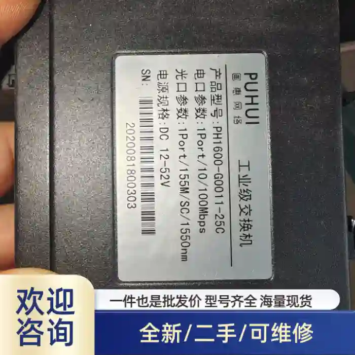 圃惠工业级交换机PH1600-G0011-25C 未溢价商品
