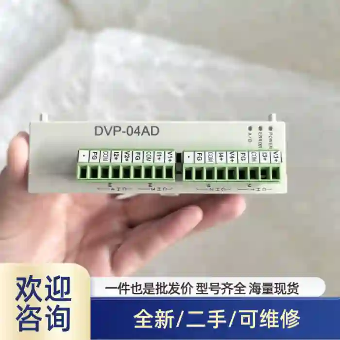 PLC模块 DVP04AD-S