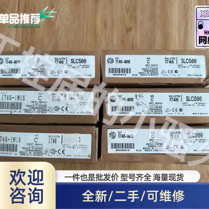 AB1746-IM16输入模块，SLC500系列，全