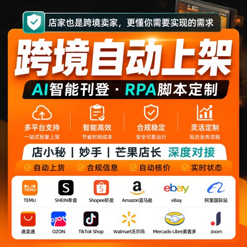 亚马逊/TK/虾皮/速卖通/美客多