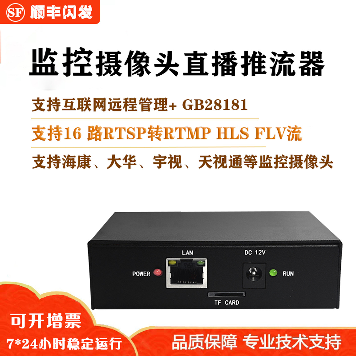 16路监控摄像头rtsp转rtmp推流图片