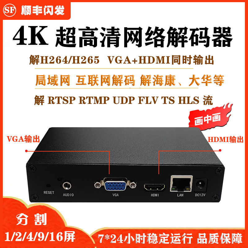 16路高清解码器rtmp rtsp转hdmi vga输出4k监控解大华h265 h264