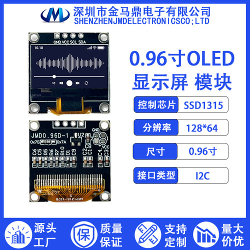 企业金马鼎0.96寸OLED显示屏模组128*64oled屏I2C接口新款SSD1315 - 封面