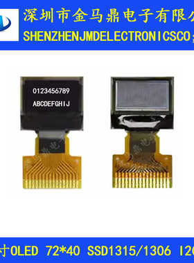 0.42寸oled液晶显示屏72x40小尺寸OLED屏iic/spi高亮SSD1315/1306
