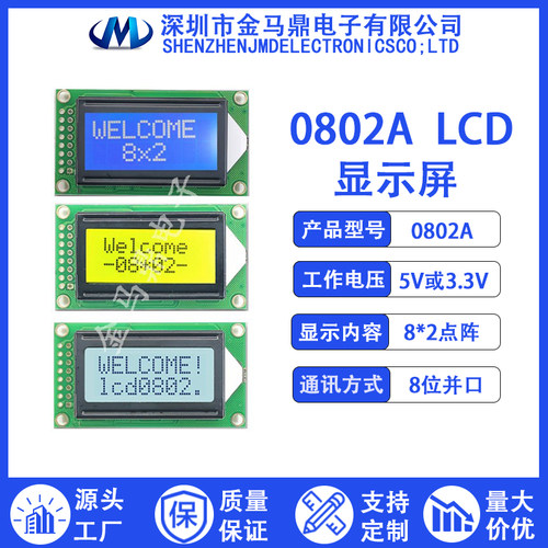 显示字符0802ALCDJMD并口8*2